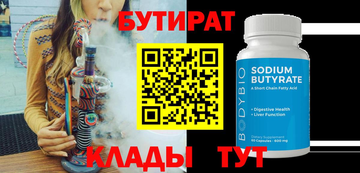 Бутират BDO 33% Похвистнево