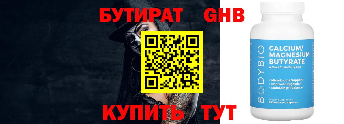 Похвистнево  БУТИРАТ  Вход с VPN  Бутират вода 