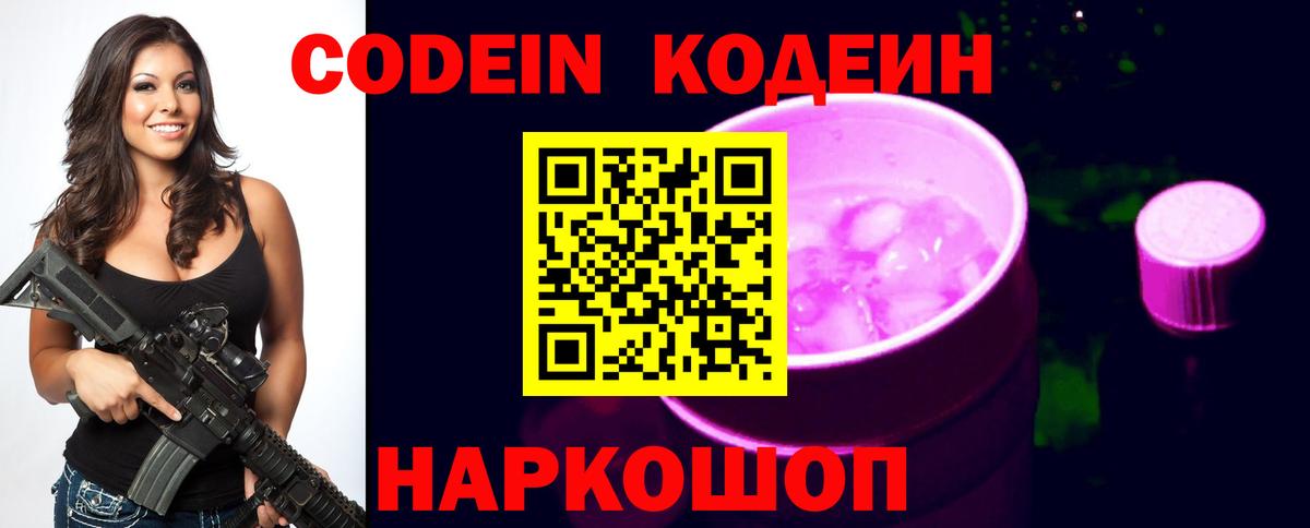 Кодеин напиток Lean (лин) Похвистнево