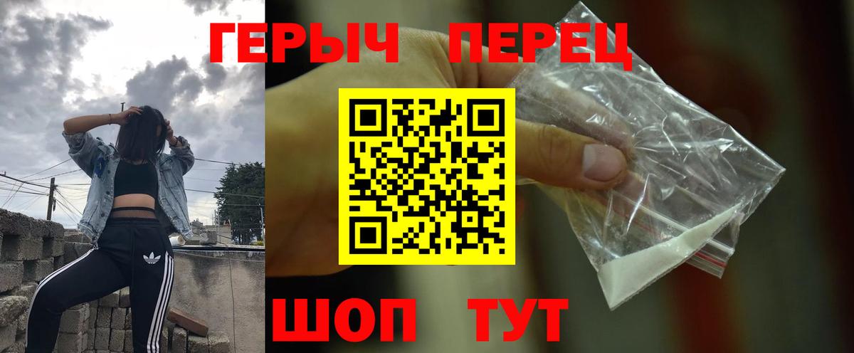 ГЕРОИН белый Похвистнево