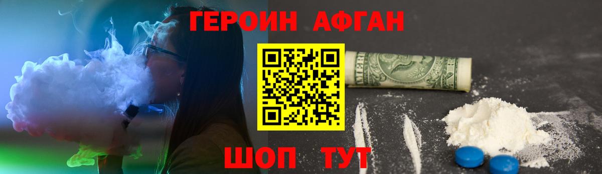 ГЕРОИН афганец  Вход с VPN  ГЕРОИН  Похвистнево 