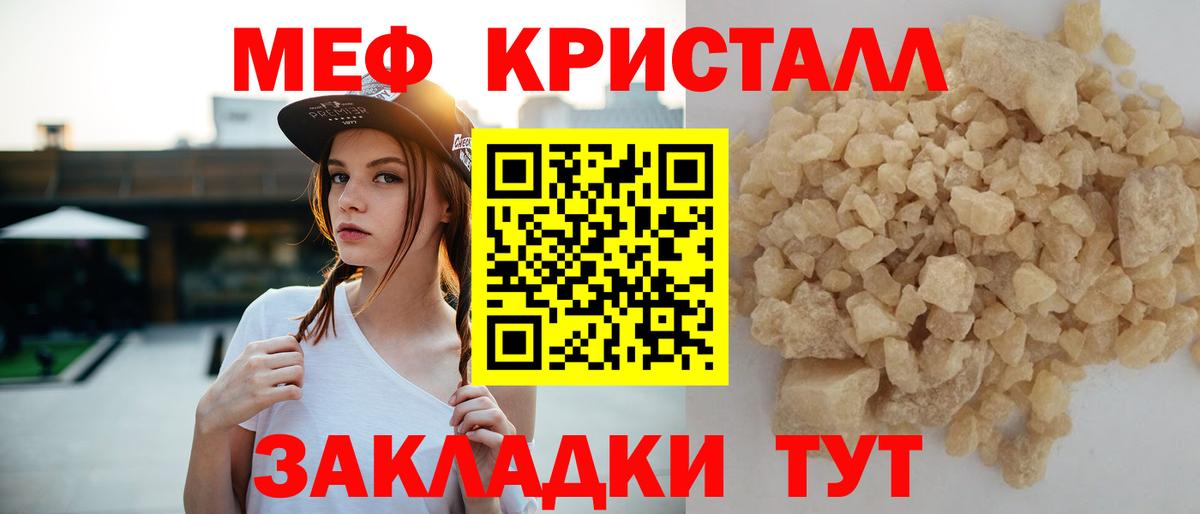 Меф мяу мяу кристаллы Похвистнево