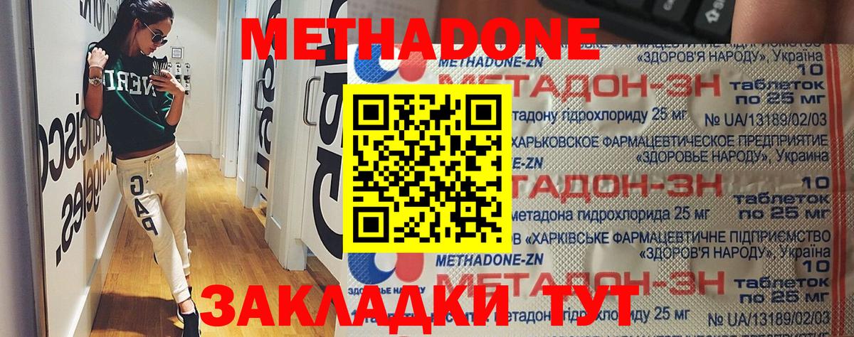 Похвистнево  МЕТАДОН VHQ  Вход с VPN  МЕТАДОН кристалл 